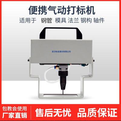 激光打标机铭牌气动打标机车架号圆形打码机电动钢印机