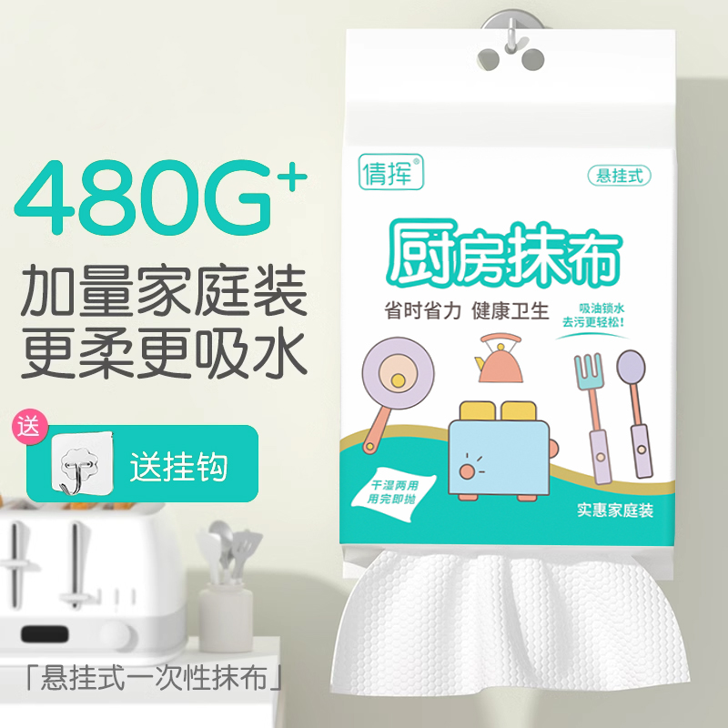 厨房一次性抹布悬挂式懒人清洁用纸抽取式擦油纸加厚吸油干湿两用
