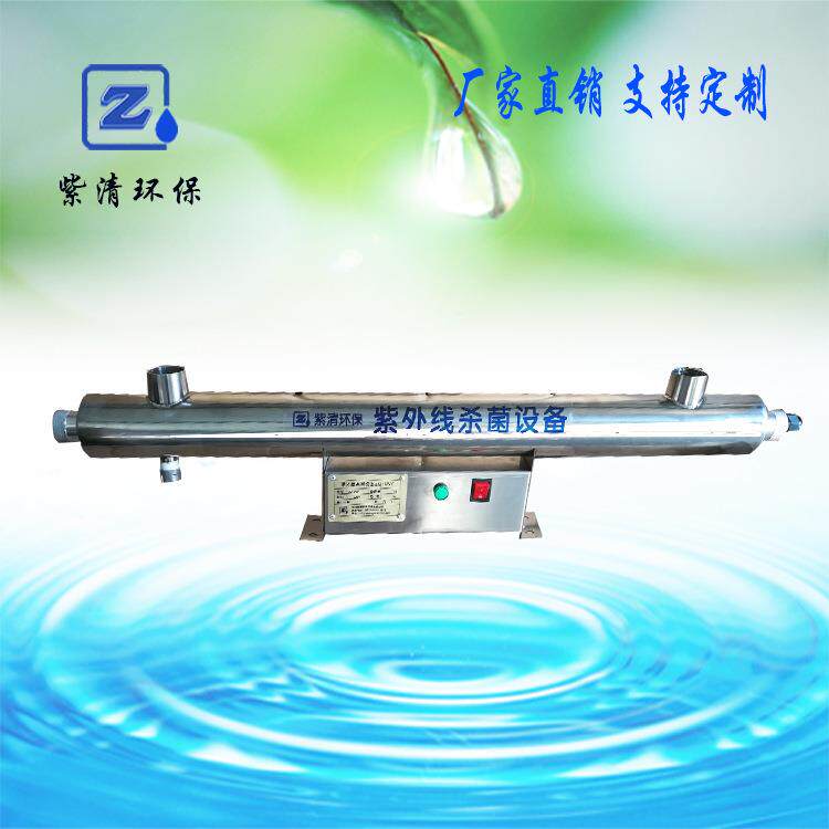 管道过流式紫外线消毒器浸没式灭菌设备净水装置现货