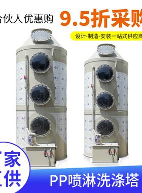 车喷淋塔尘厂涤家酸雾废气间废气净化除除雾降温环THS保设备PP洗