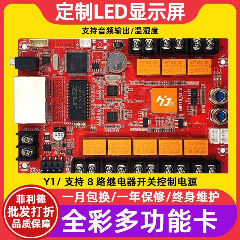 灰度HD-Y1全彩LED显示屏音频输出温湿度模块继电器开关多功能卡