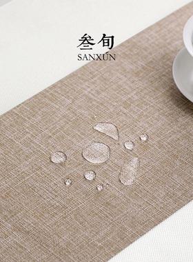 叁旬无争棉麻防水茶席家用高端茶几桌布新中式桌旗禅意茶道零配件