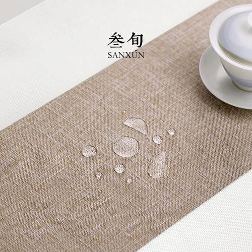 叁旬无争棉麻防水茶席家用高端茶几桌布新中式桌旗禅意茶道零配件
