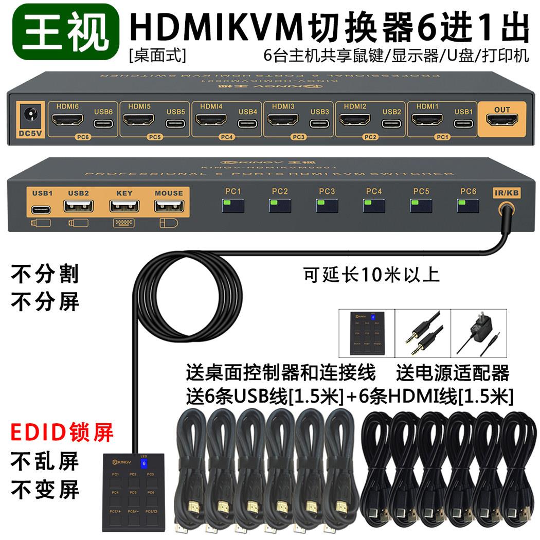 kvm切换器hdmi六进一出五进5进6进1出口多台电脑主机监控录影机共