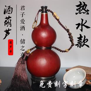 热水装 仿古酒葫芦可装 酒水壶挂件随身酒壶葫芦天然葫芦水杯摆件