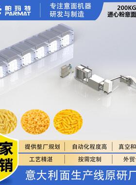 通心粉生产线加工设备螺纹意面挤出机弯管斜切面食制作机器制造