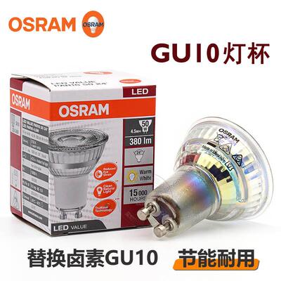 OSRAM欧司朗PAR16灯泡LED灯杯GU10替换卤素水晶灯台射灯泡4.5W7W