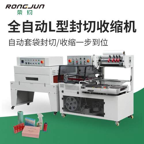 多功能化妆品盒礼盒450L型自动化连续套袋薄膜热收缩塑封切包膜机