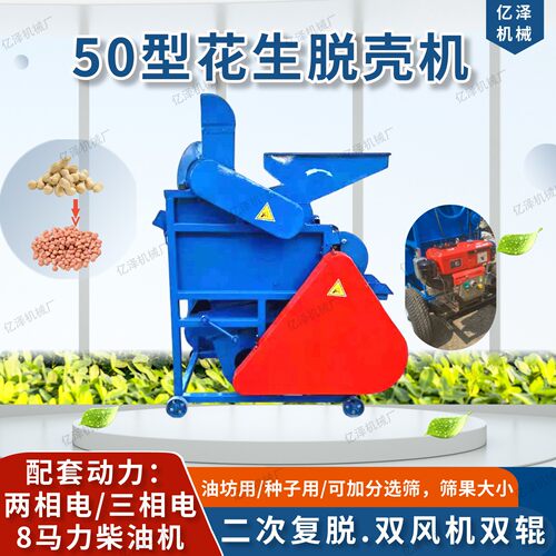50生型脱花生0壳机家用二次复脱CEX花剥壳机电动长果脱壳机5型双