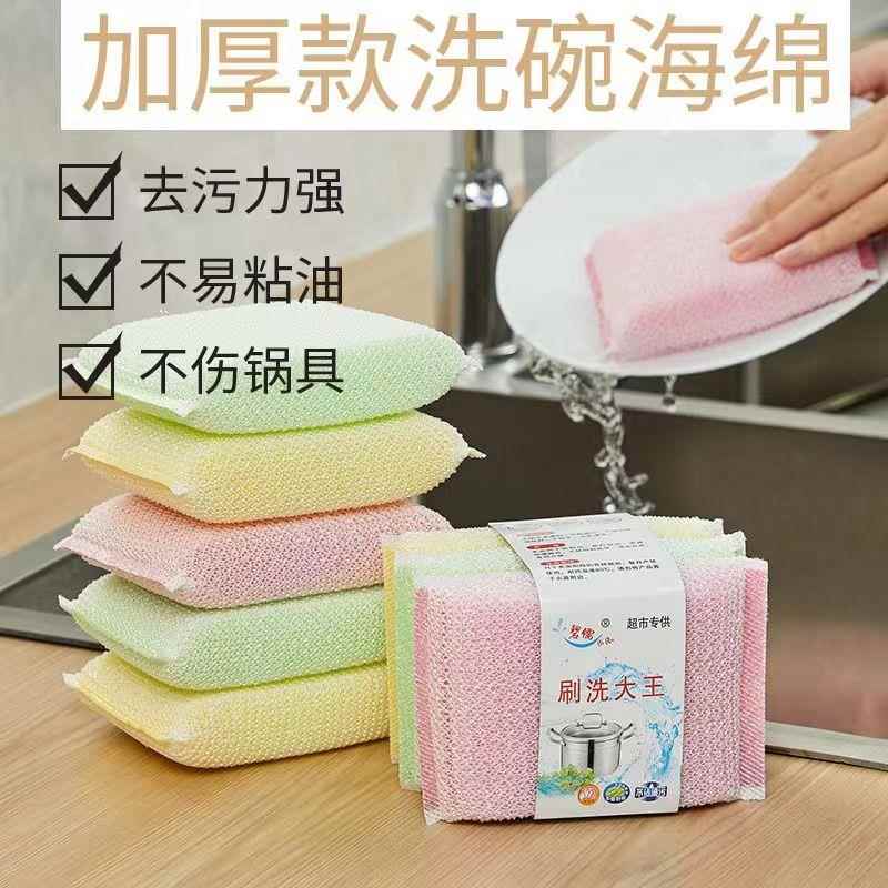 洗涮大王洗碗海绵擦加厚加密耐用款厨房百洁布清洁布清洗大王刷锅