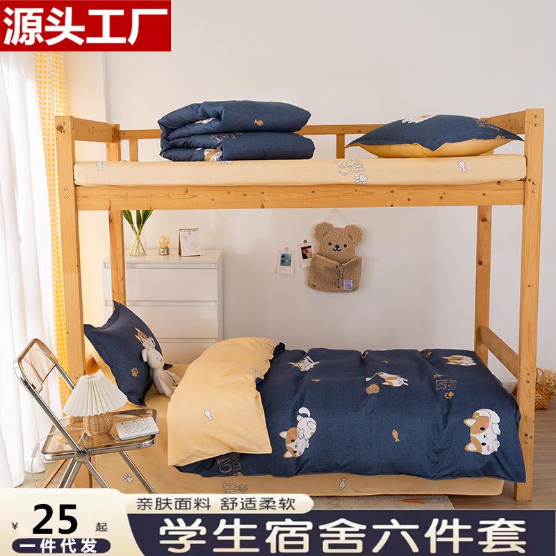 学生宿舍六件套八件套全套被子冬被四件套带枕芯枕套磨毛工艺加厚
