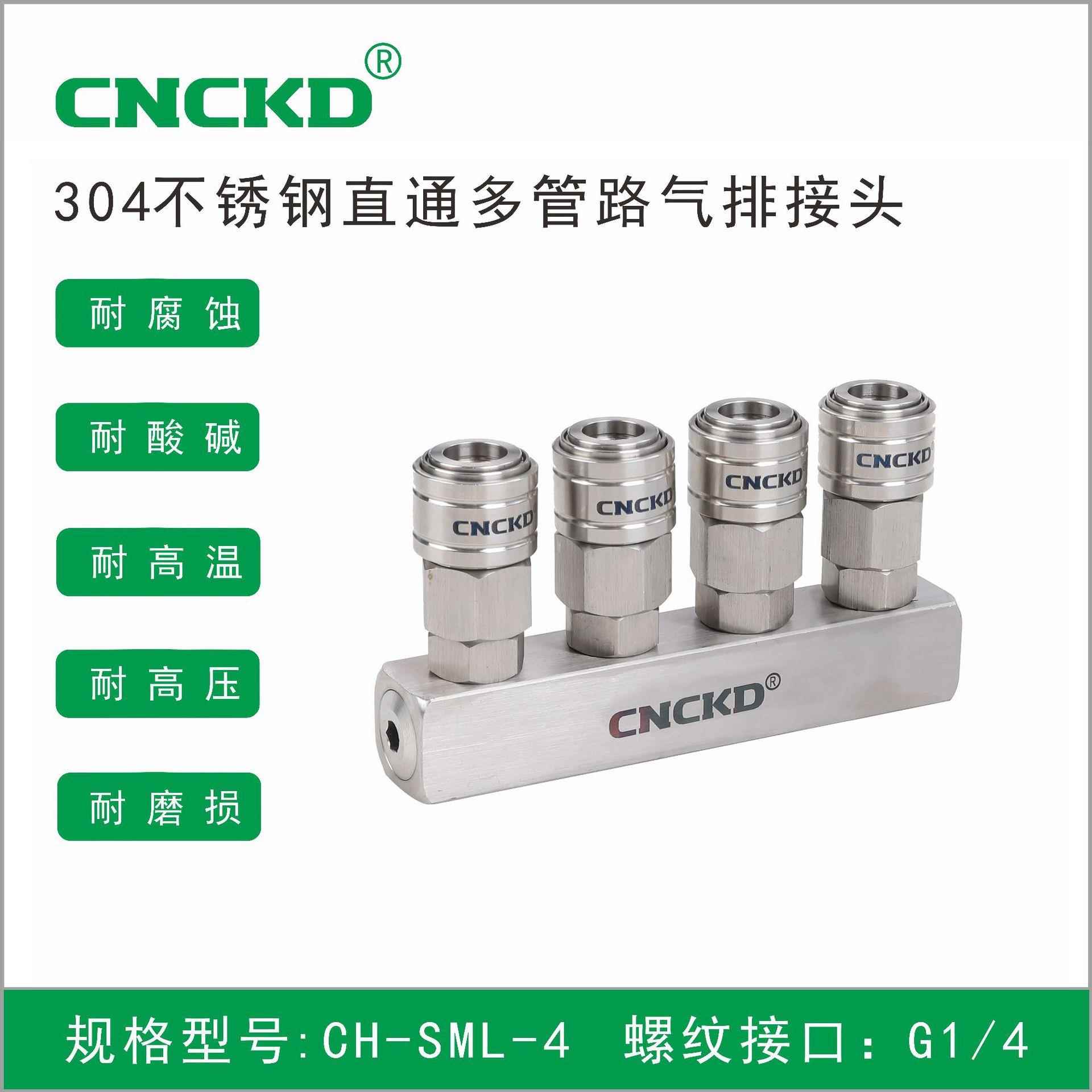 304不锈钢快速接头多管路气排气管接头自锁接头多通分气块SML-4