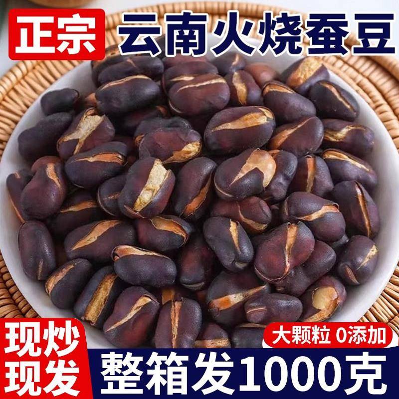 火烧蚕豆云南特产农家非油炸炒货香酥原味兰花豆儿时味道休闲零食
