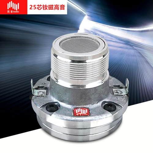 25芯钕磁LPS高音头KPS4012系列螺纹口驱动头2414H超高音喇叭单元
