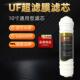 耗材通用款 韩式 快接10寸UF滤芯一体厨房净水器纯水机超滤膜抛弃式