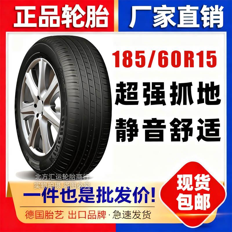 汽车轮胎185/60R15 84H 静音耐磨昕锐奇瑞E3卡罗拉 18560r15轮胎
