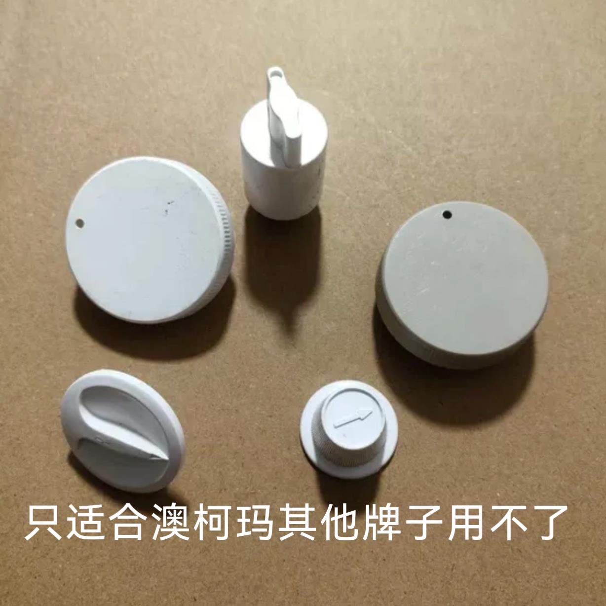 澳柯玛冰箱冰柜冷藏柜温控器旋钮温度开关温控手柄原厂保鲜柜配件