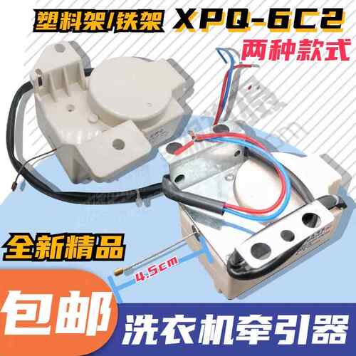 全自动洗衣机牵引器XPQ-6C2排水电机排水阀6孔原装洗衣机配件
