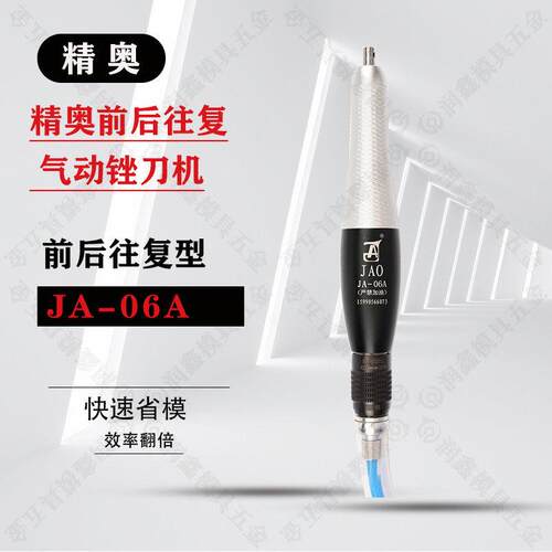 JAO精奥JA-06A前后摆往复式气动超音波研磨机 抛光省模无砂锉刀机