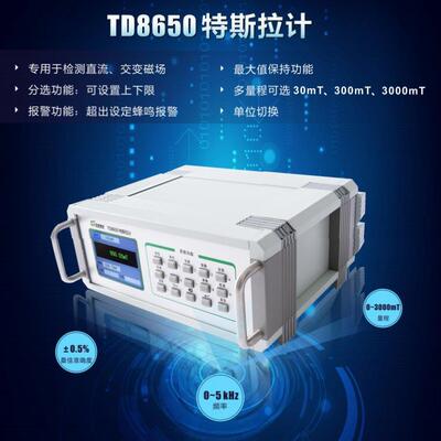 tunkia天恒测控TD8650台式磁强计高斯计交直流磁场强度测试