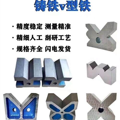 三口四口铸铁划线V型铁V型铁检验V型架测量V形架V形块工型架