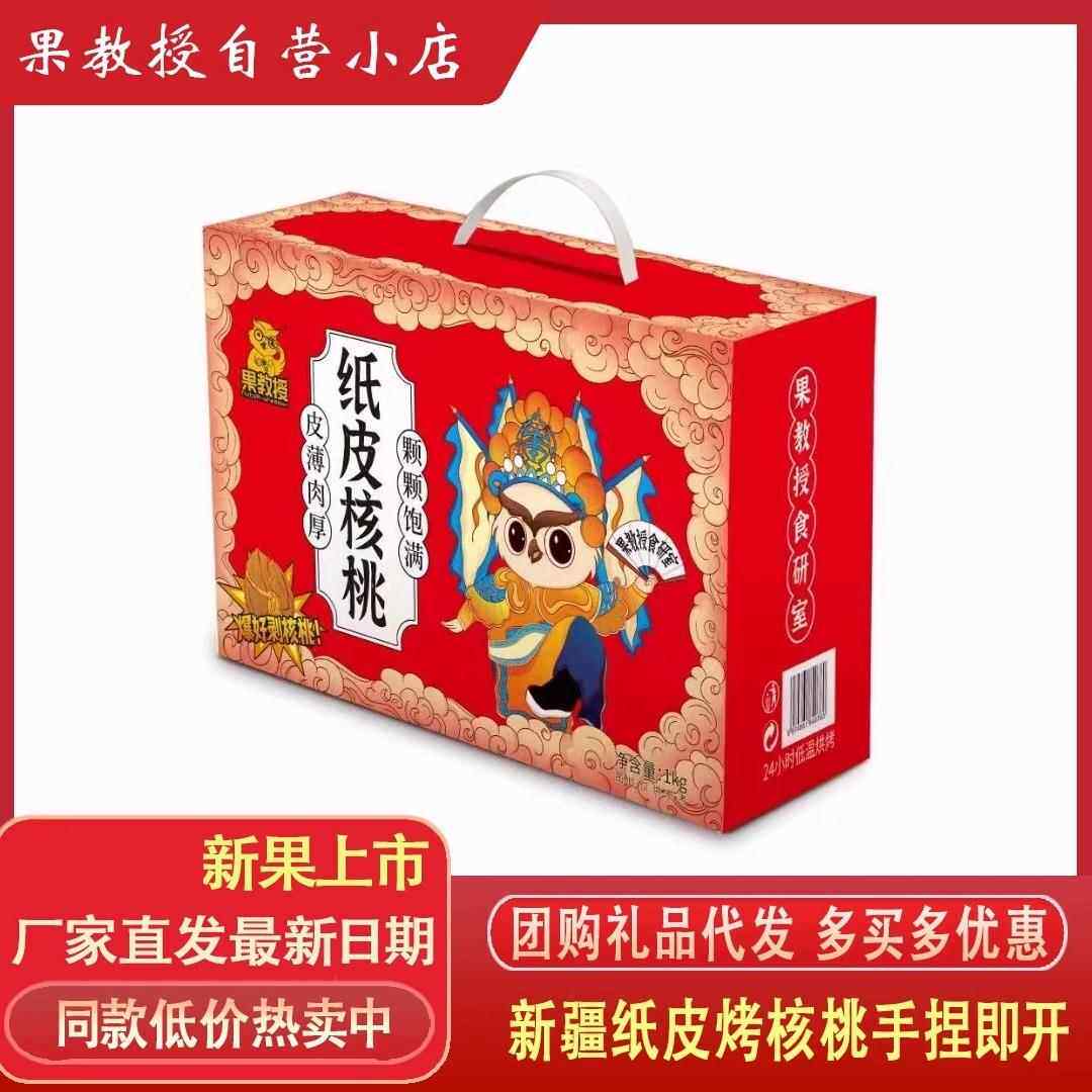 果教授新疆阿克苏纸皮核桃草本味1000g国潮风红色礼品盒装
