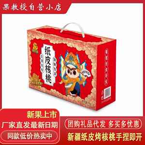果教授新疆阿克苏纸皮核桃草本味1000g国潮风红色礼品盒装