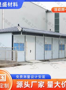 厂家活动岩棉一层移动房简易K式房工地简易隔热防水拼接集装箱