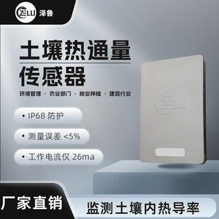 农林业种植气象485建筑墙面一体岩土工程热流计土壤热通量传感器