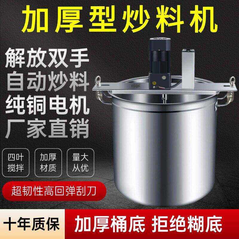 火锅汤底炒料机电动商用全自动小型麻辣烫豆瓣辣椒凉粉凉糕熬酱机
