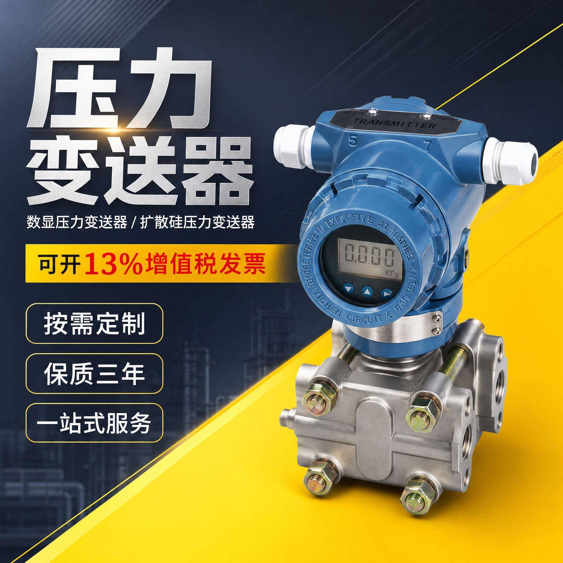 扩散硅数显气压传感器压力变送器不锈钢一体化2088压力变送器