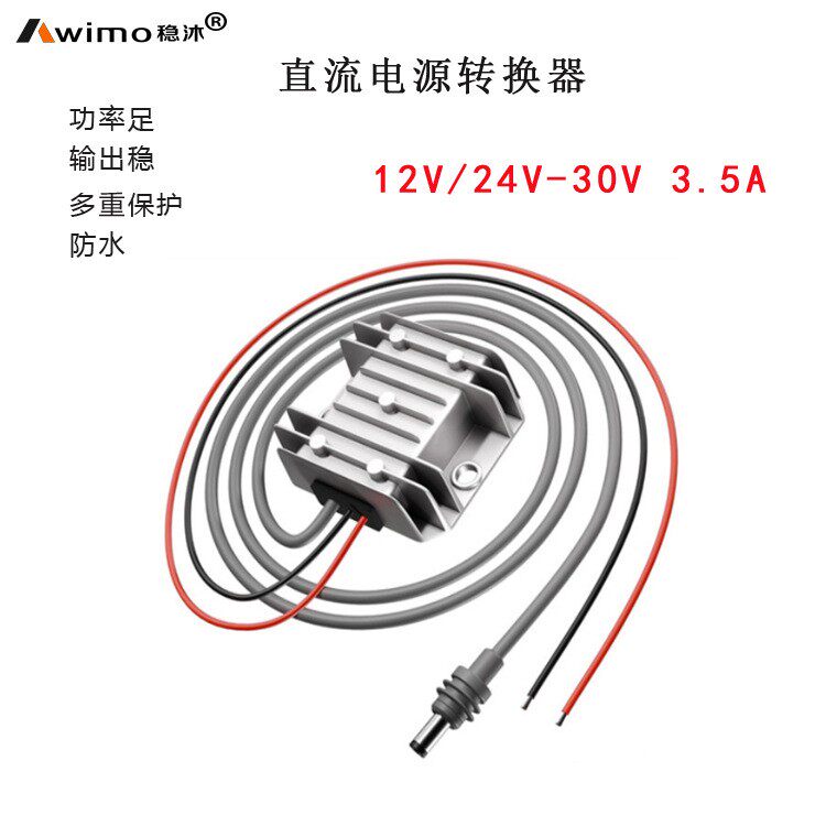 12V转30V3.5A电源转换器24V升30V升压器 电源线第二代路由器直流3