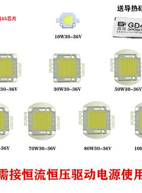 led灯珠大功率12V220V50W100W灯芯灯片光源30-36V恒流驱动电源