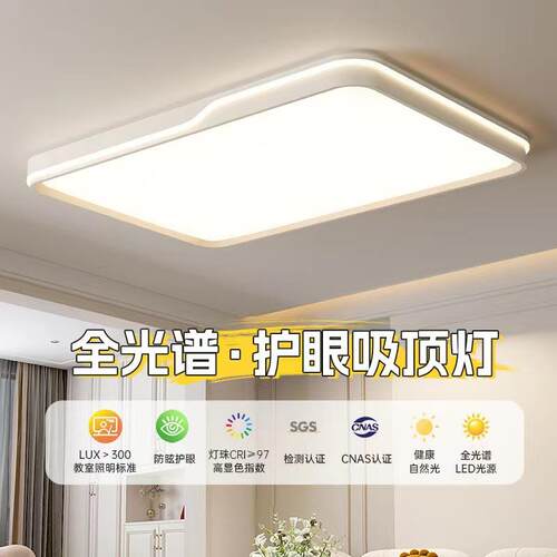 客厅大灯现代简约大气2025新款超薄全光谱led吸顶灯卧室家用灯具