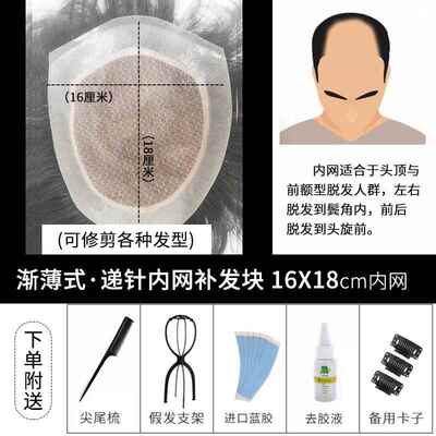 正品假发男式头顶际线补发递针全真发织发块秃短顶前额发隐形无痕