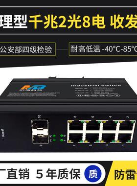 工业级千兆2光8电管理型DIN导轨工业交换机自愈环网管型交换机