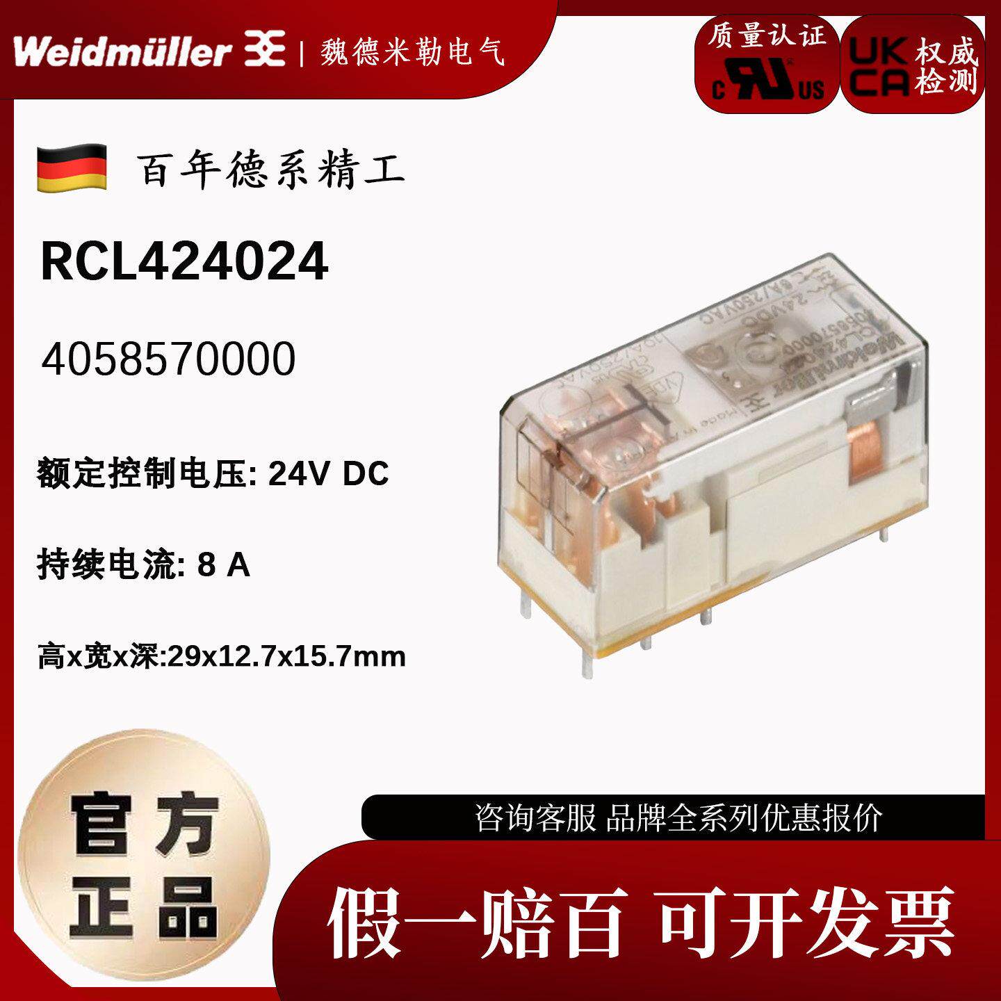 RCL424024 魏德米勒Weidmuller双付接触点继电器8A 现货 40585700