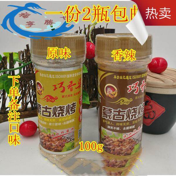 一份2瓶巧香婆烧烤干撒料100g原味+香辣内蒙古烧烤料蘸料炸串撒料