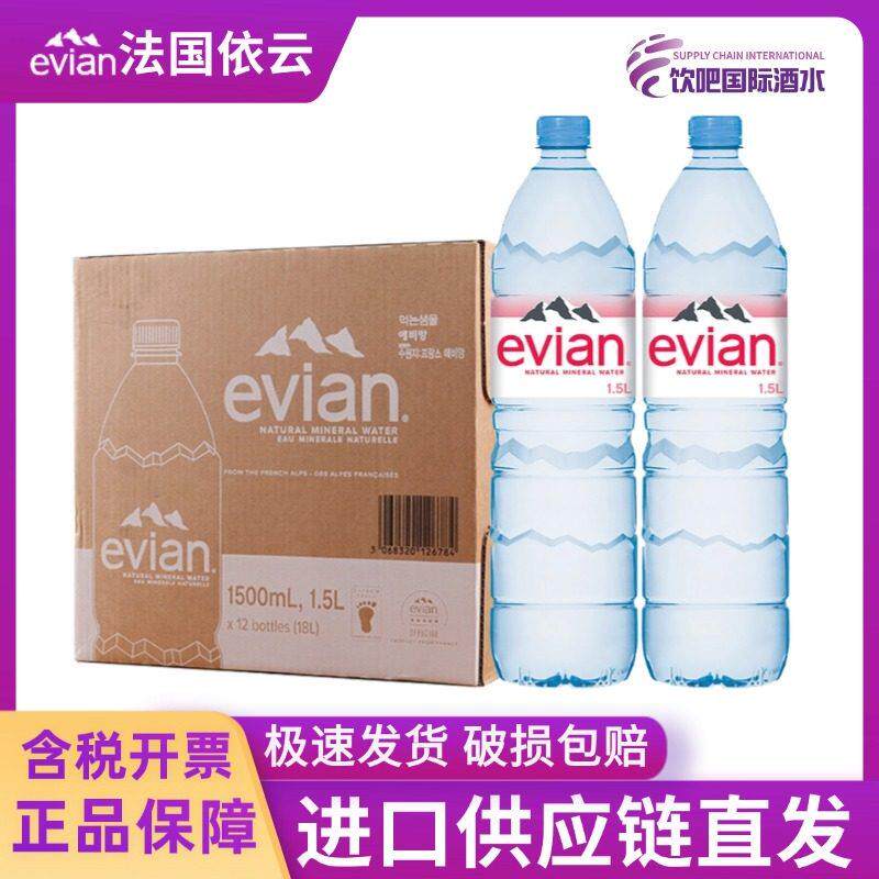法国进口Evianevian1500ml天然矿泉水1.5L*12瓶弱碱性饮用矿泉水