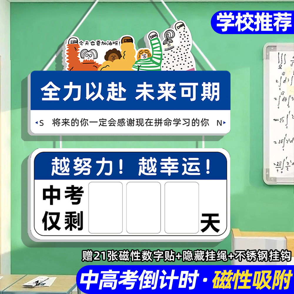 中考倒计时提醒牌2025高考倒计时日历教室励志标语挂牌100天考试