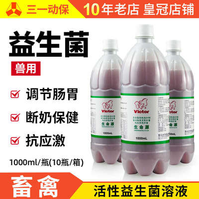 液体复合益生菌兽用活菌水溶液乳酸菌枯草芽孢杆菌猪鸡畜禽可饮水