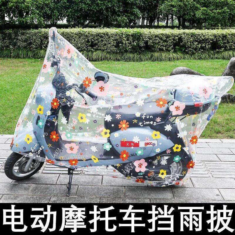 电动车防雨罩防尘车罩电车通用透明挡雨罩自行车摩托车防护车衣