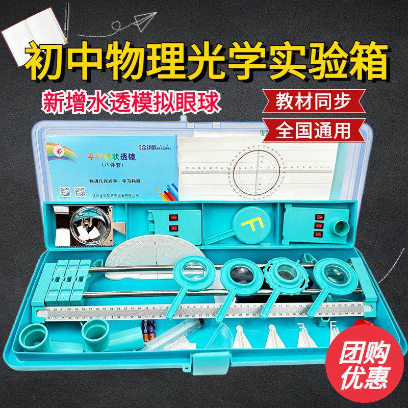 初中物理光学实验器材初二模拟眼球小孔成像F光源八上凸透镜成像