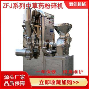 厂家直供ZFJ-300型不锈钢中草药粉碎机脉冲除尘旋风出料粉碎机