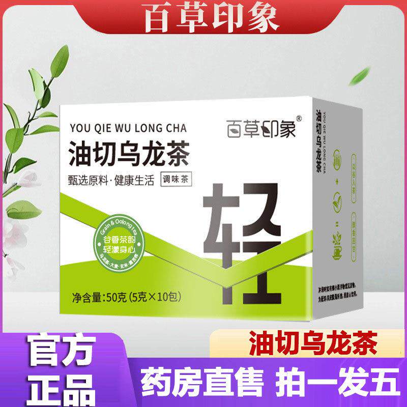 百草印象油切乌龙茶官正品旗舰店独立小包组合养生茶方LJivanfy旗