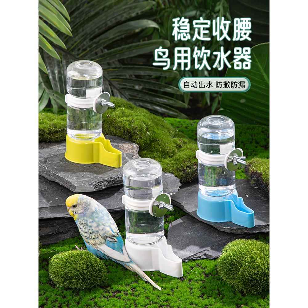 鸽子饮水器鸟用自动喂水器虎皮牡丹玄凤喝水器鸟用品用具自动喂食