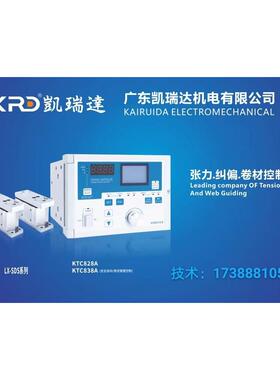 凯瑞达KRD KTC828A磁粉制动器离合器收放卷 全自动张力控制