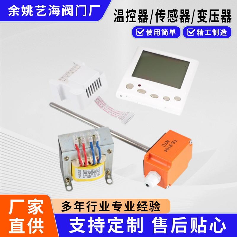 比例积分液晶温控器江森比例积分阀三件套电动调节阀传感器