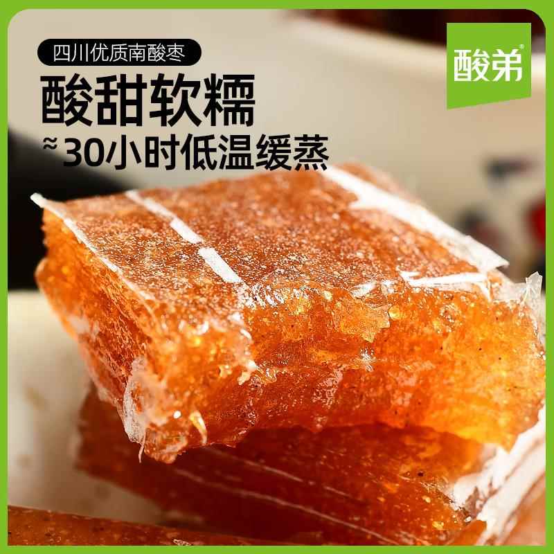 酸弟南酸枣糕300g四川特产百香果原味混装酸枣糕酸甜零食果脯礼包
