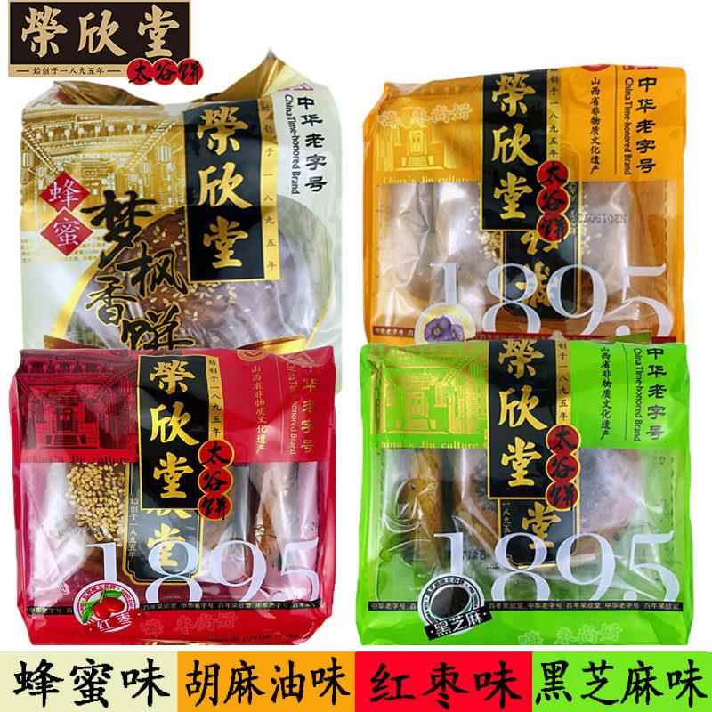 山西荣欣堂太谷饼 350g*4袋红枣/黑芝麻/胡麻油/蜂蜜太谷饼梦枫饼